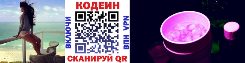 как найти   Геленджик  Кодеин напиток Lean (лин) 